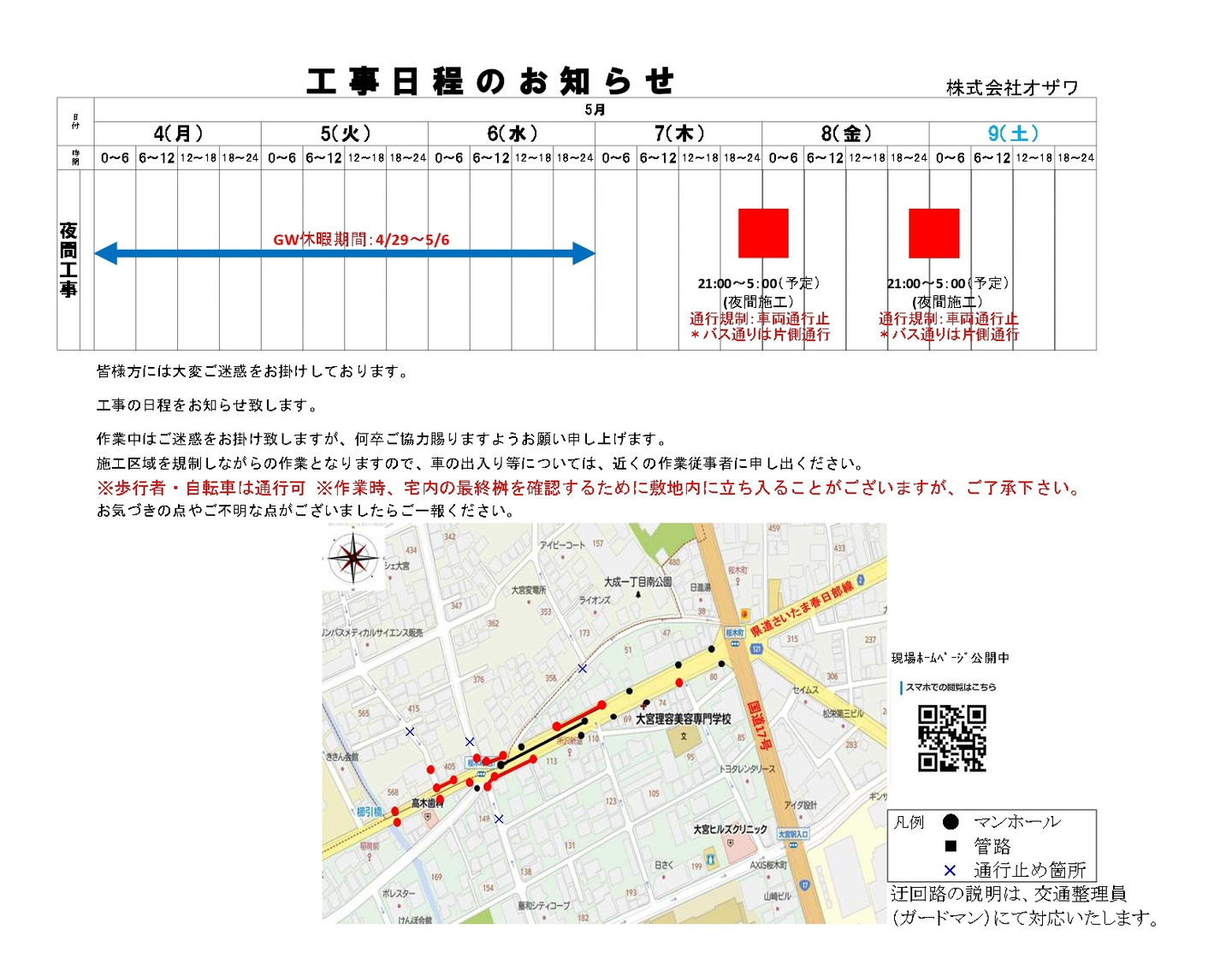工程表