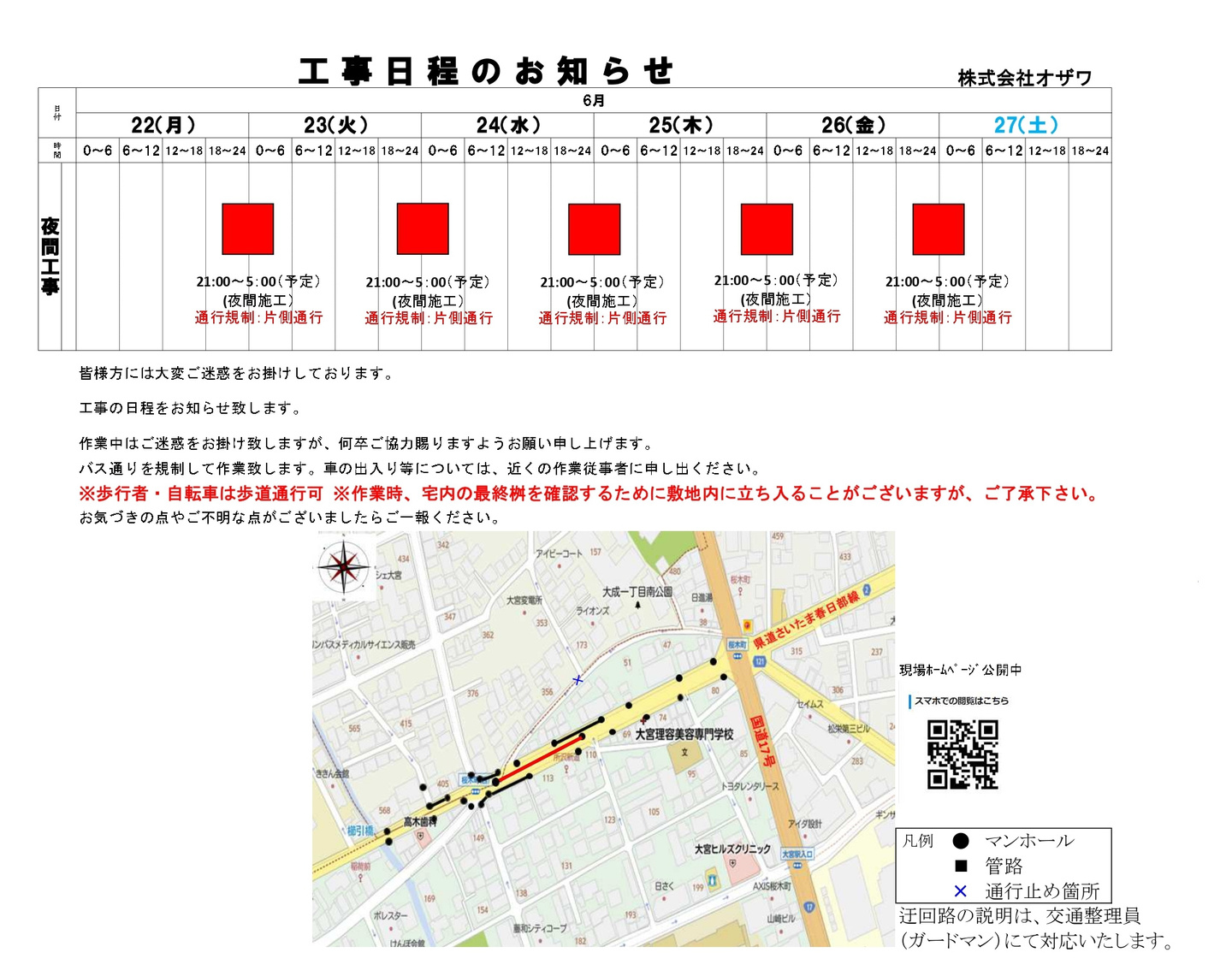 工程表