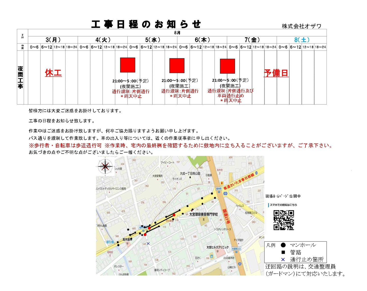 工程表