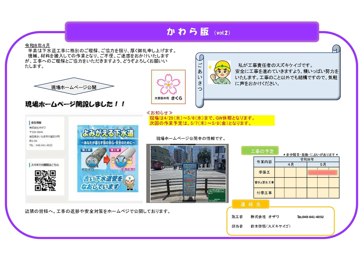 かわら版