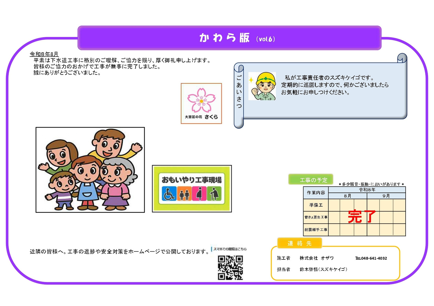 かわら版
