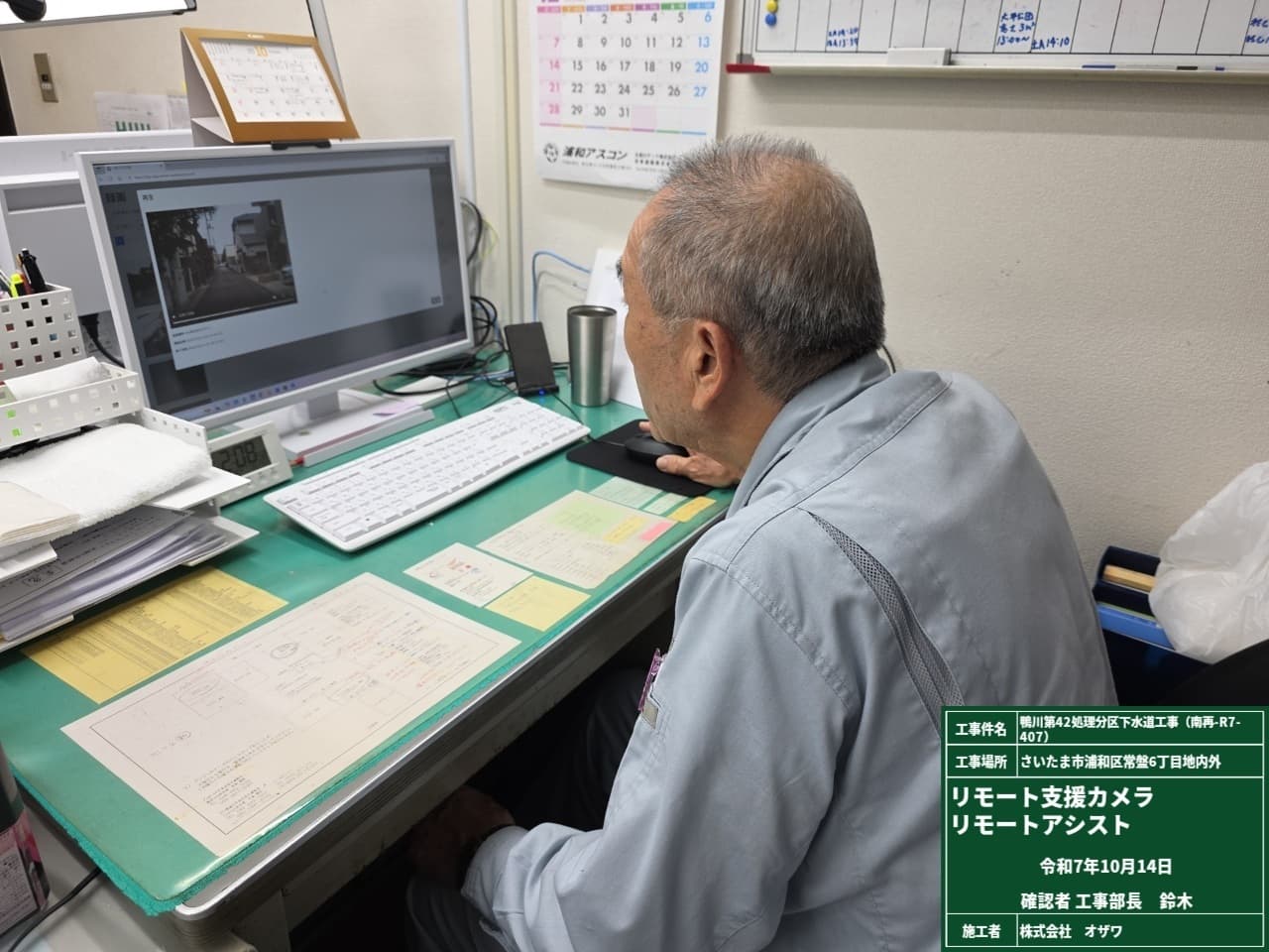 リモートカメラの報告を現場から会社へ受信している様子