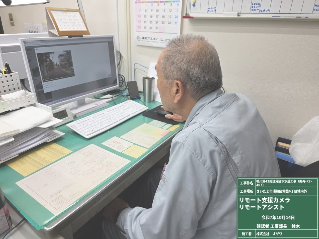 リモートカメラの報告を現場から会社へ受信している様子