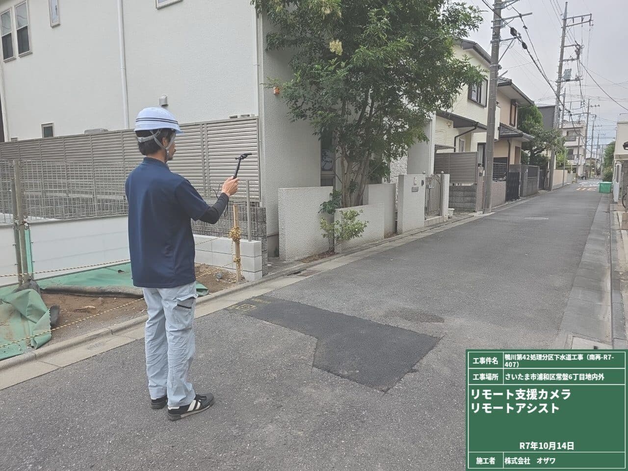 リモートカメラで会社へ現場から報告している様子