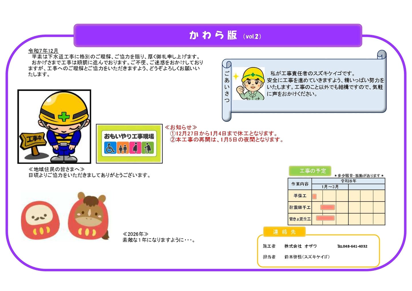 浦和区常盤かわら版