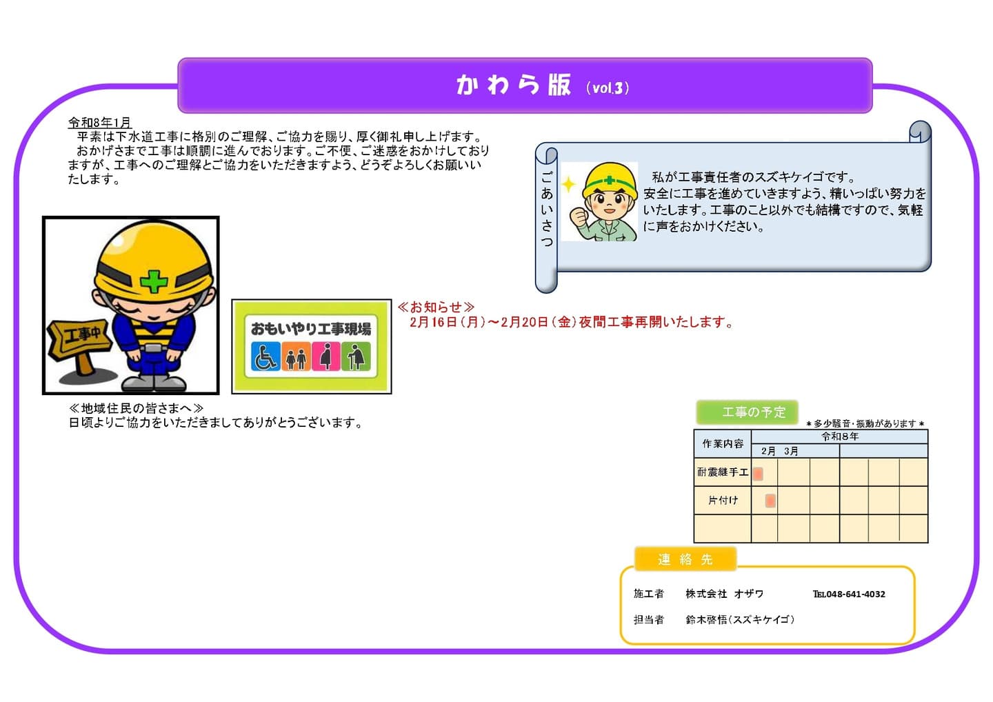 浦和区常盤かわら版