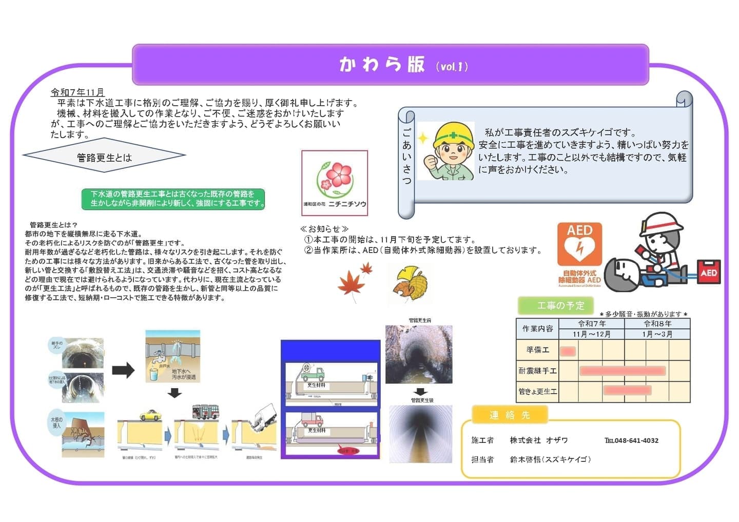 浦和区常盤かわら版