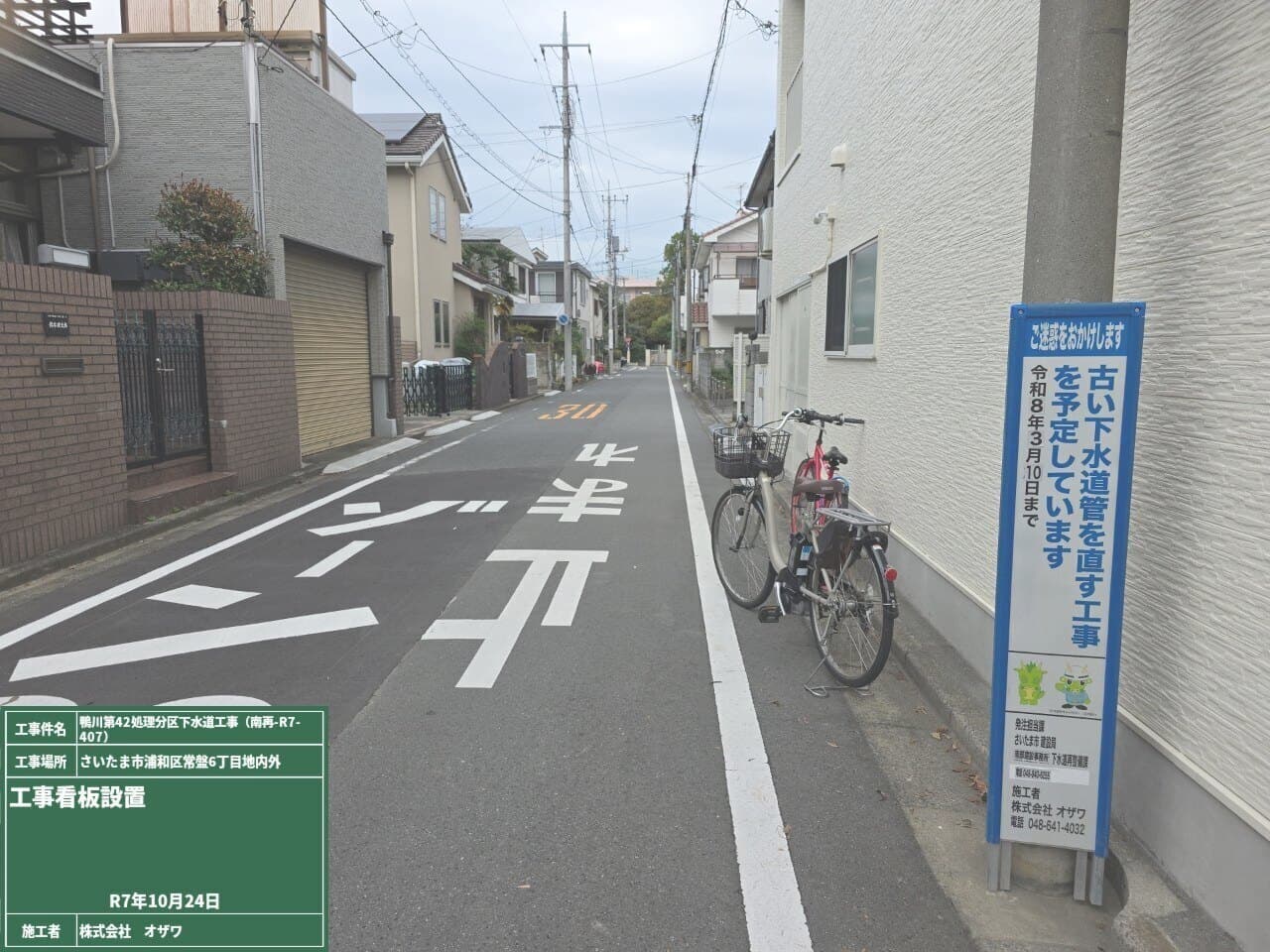 工事看板設置の写真