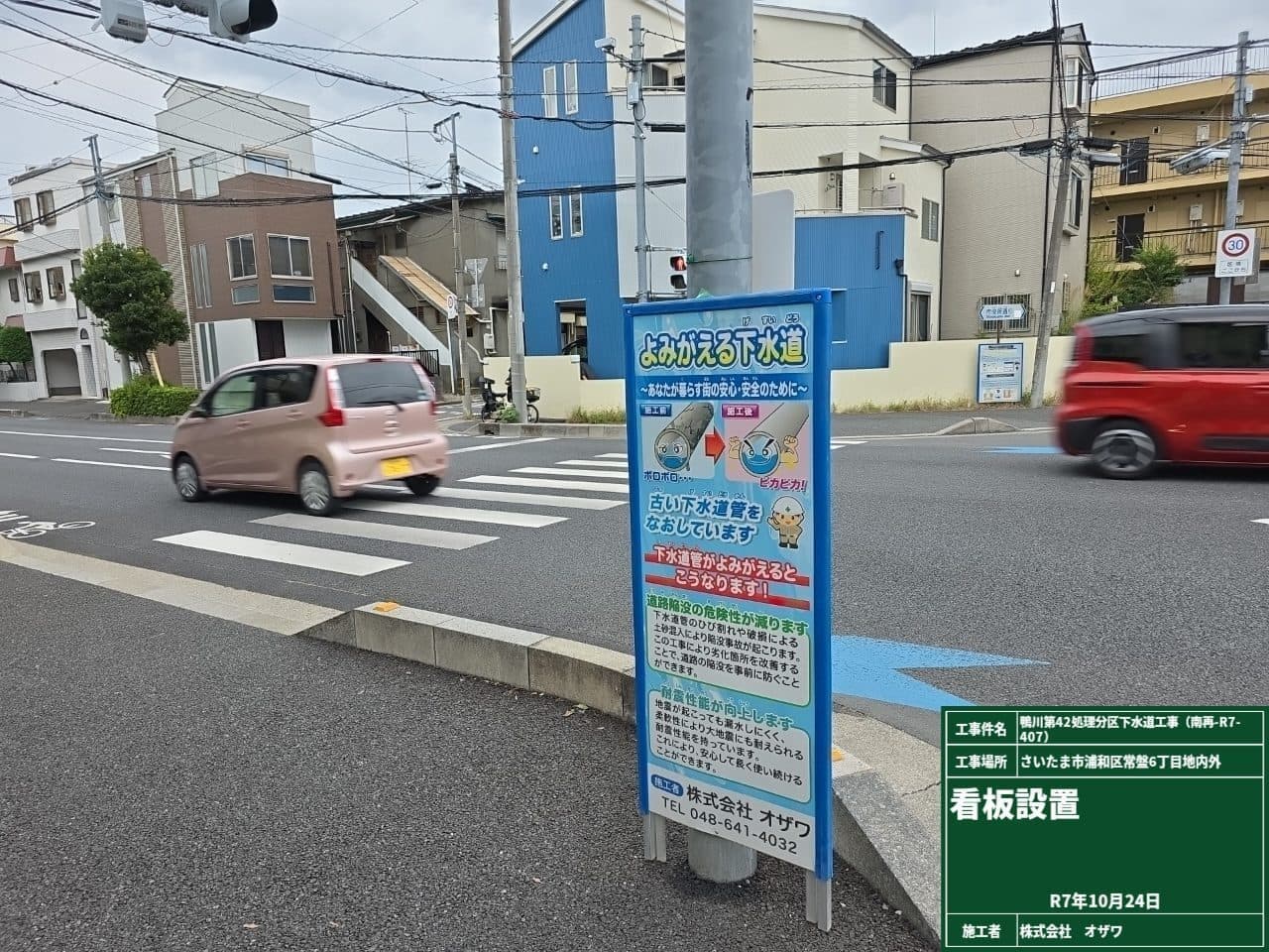 イメージアップ看板設置の写真