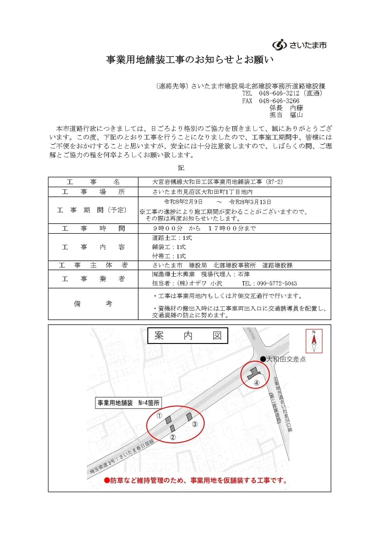 工事のお知らせ